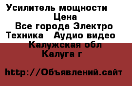 Усилитель мощности Onkyo M-506R  › Цена ­ 40 000 - Все города Электро-Техника » Аудио-видео   . Калужская обл.,Калуга г.